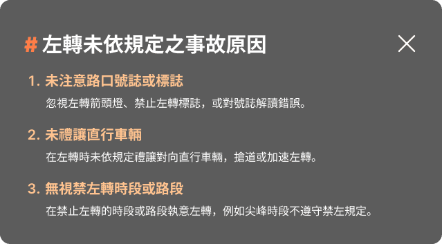 車禍原因