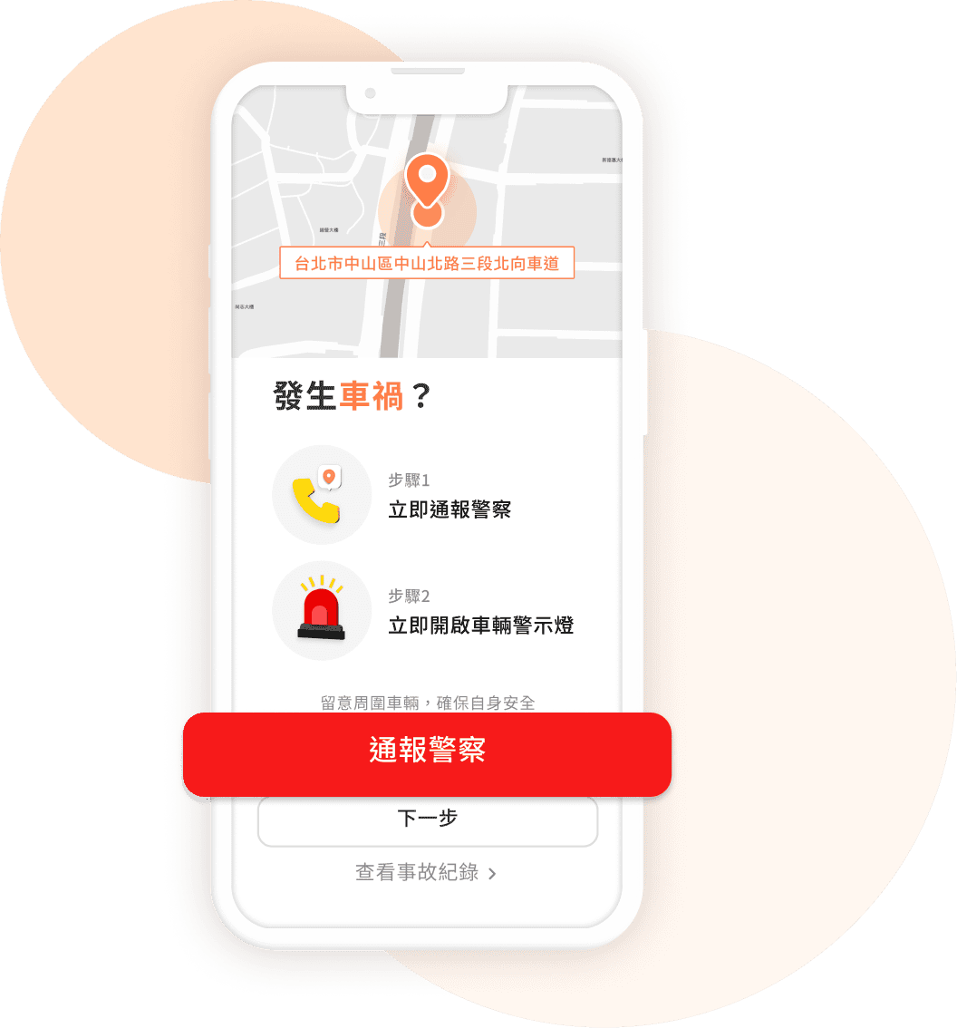 協助報警